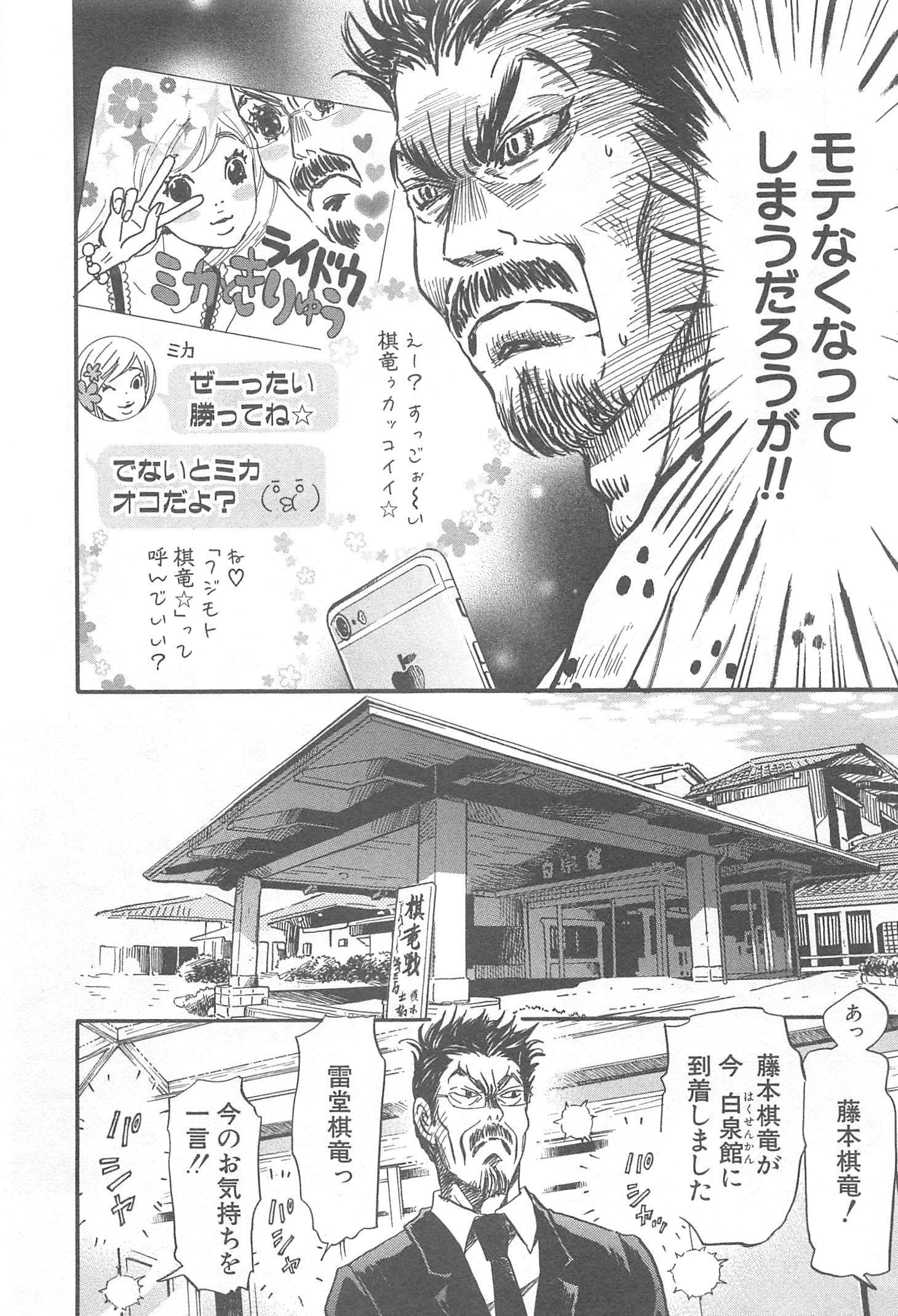 3月のライオン 第117話 - Page 7