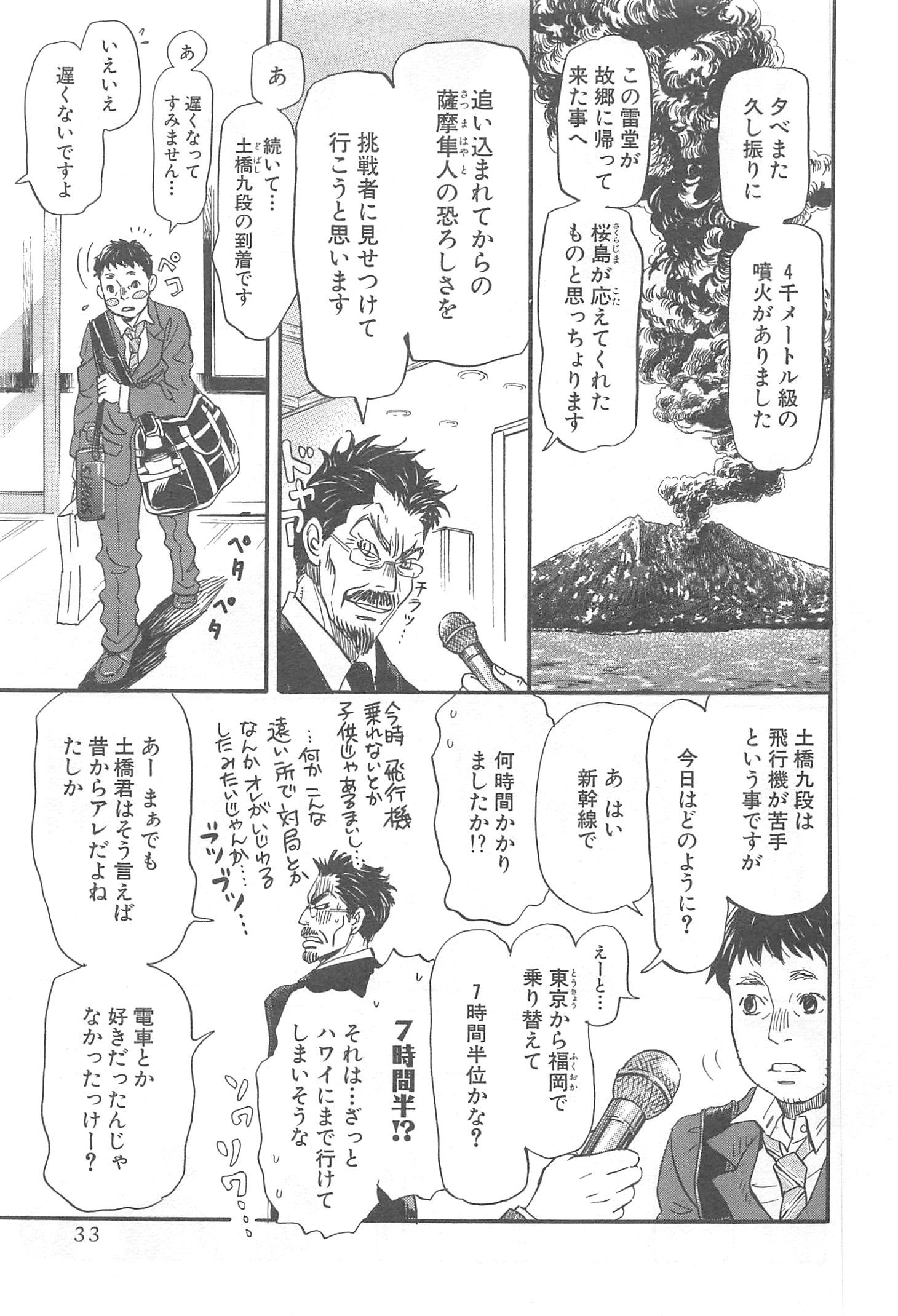 3月のライオン 第117話 - Page 8