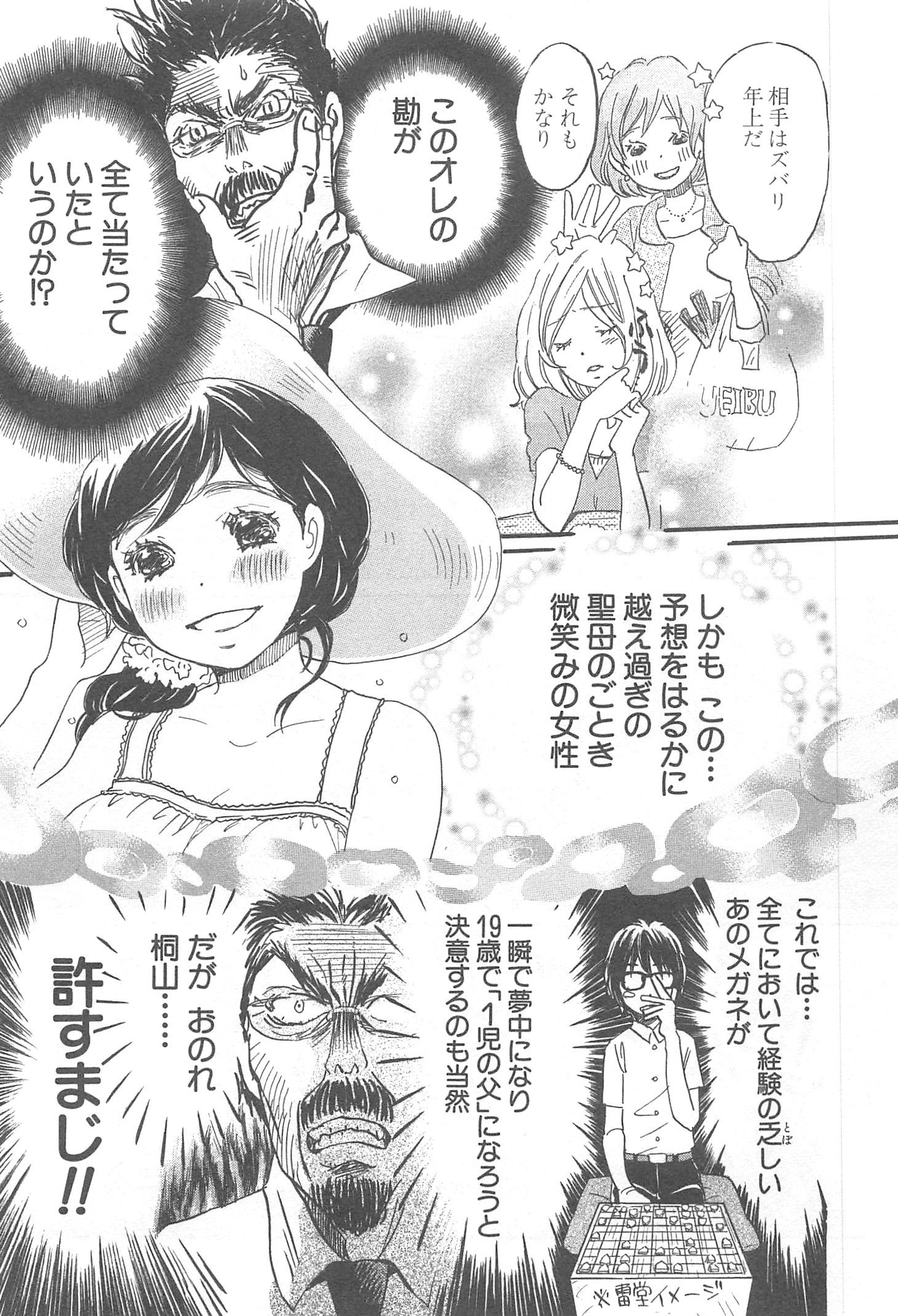 3月のライオン 第117話 - Page 12
