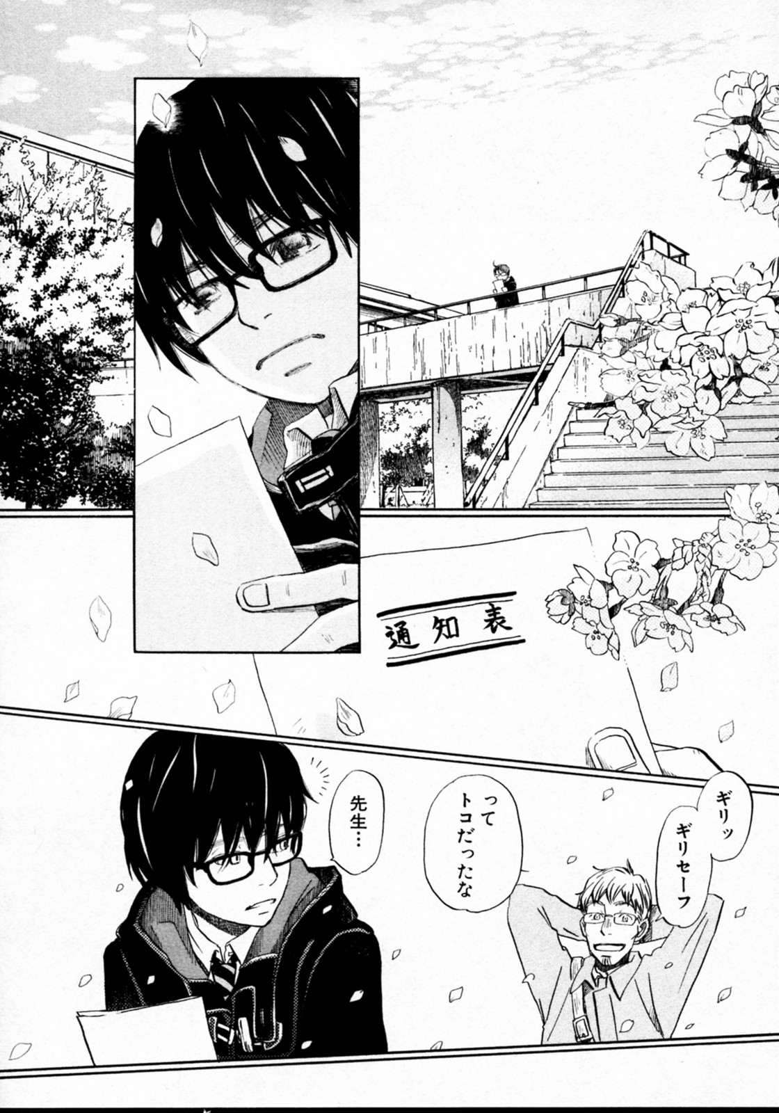 3月のライオン 第38話 - Page 2