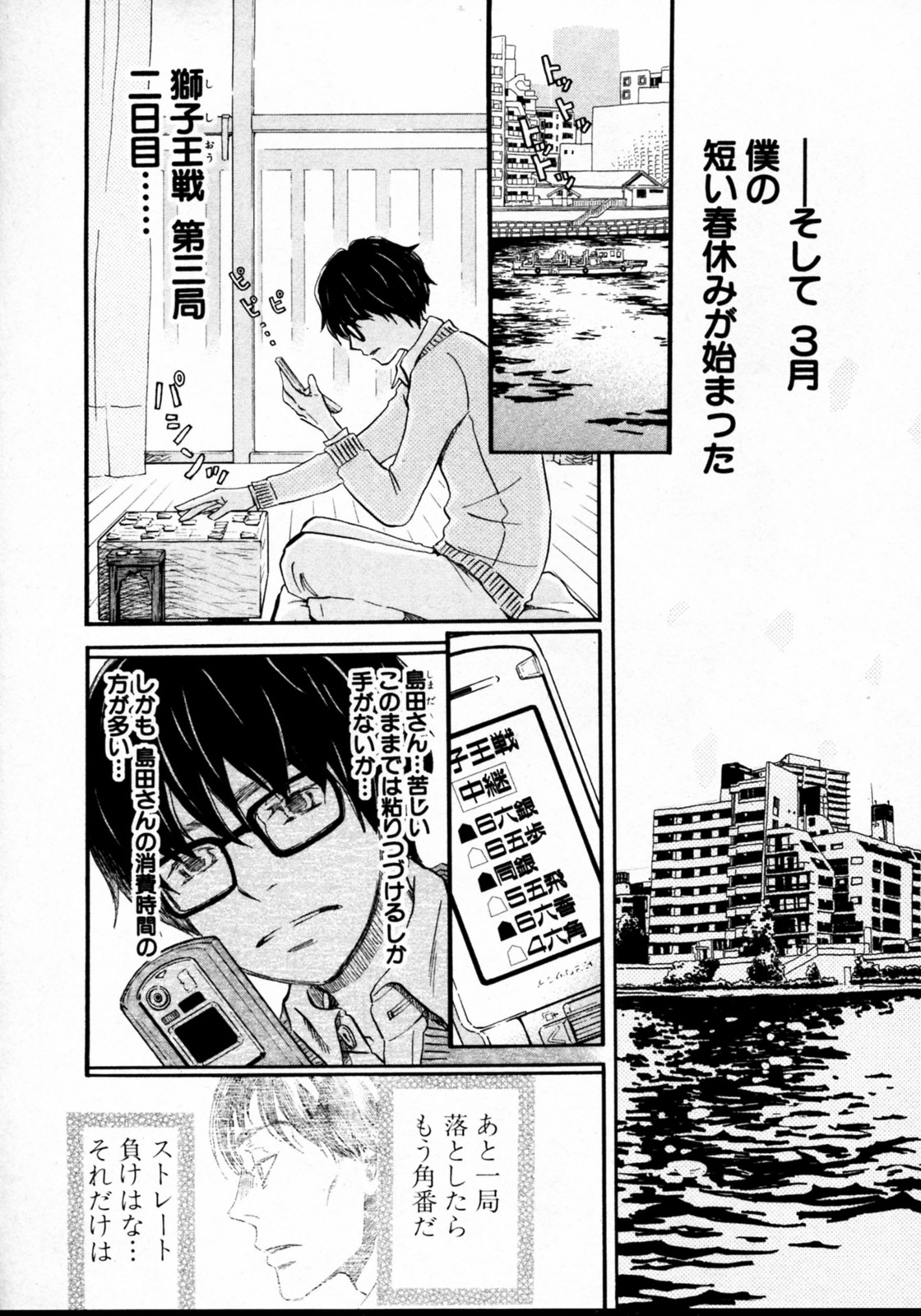 3月のライオン 第38話 - Page 8