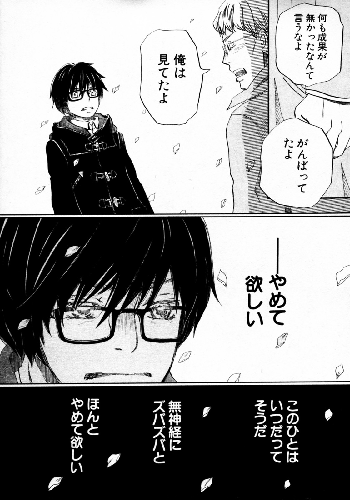 3月のライオン 第38話 - Page 6