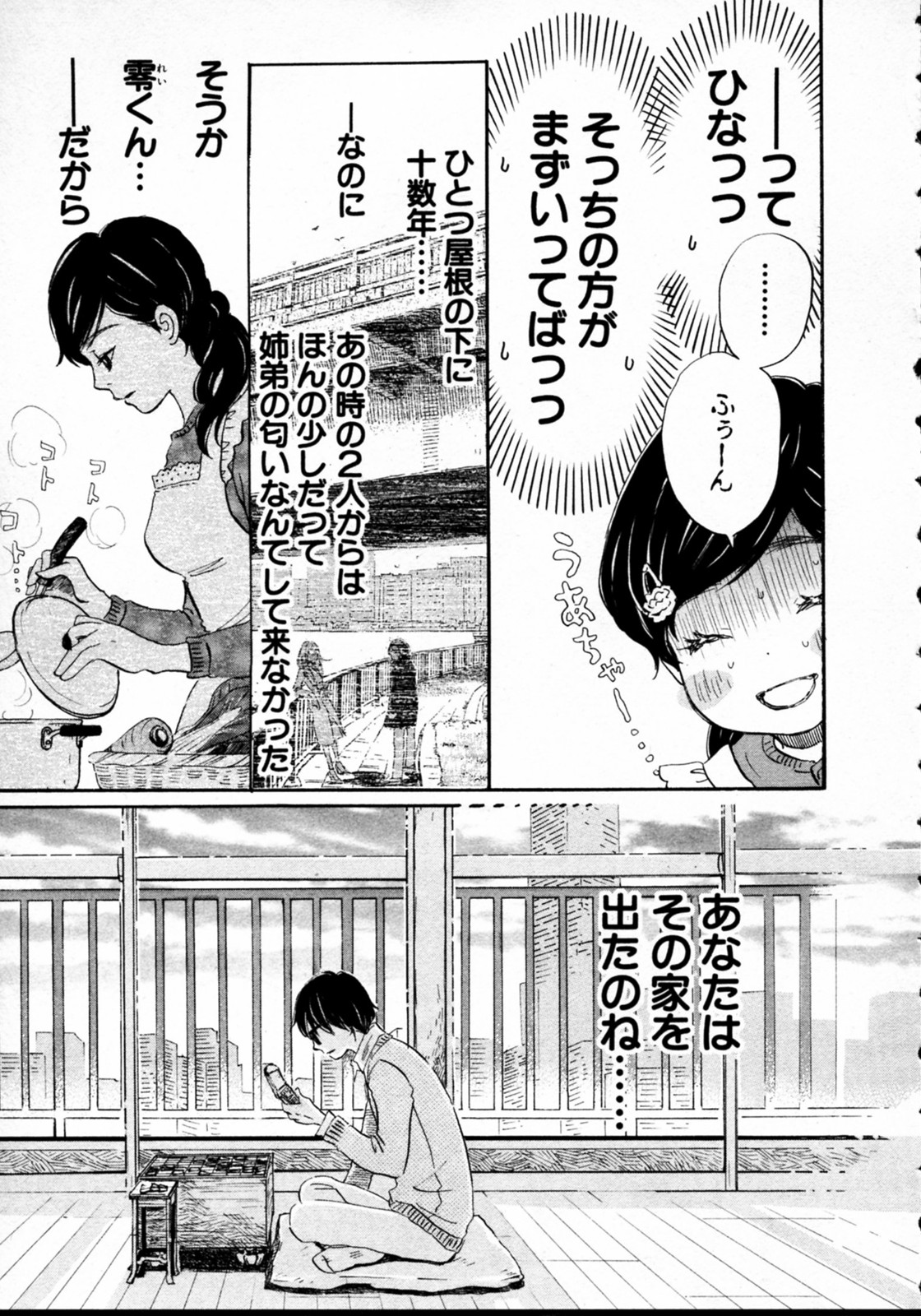 3月のライオン 第38話 - Page 15