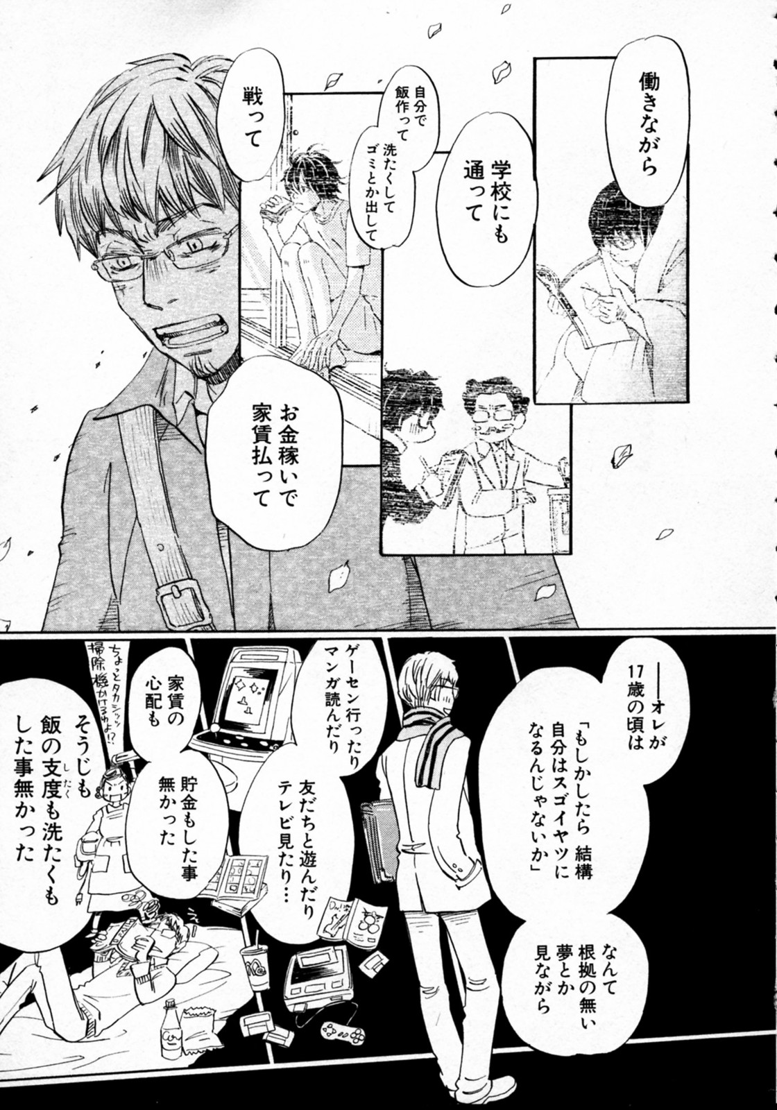 3月のライオン 第38話 - Page 5