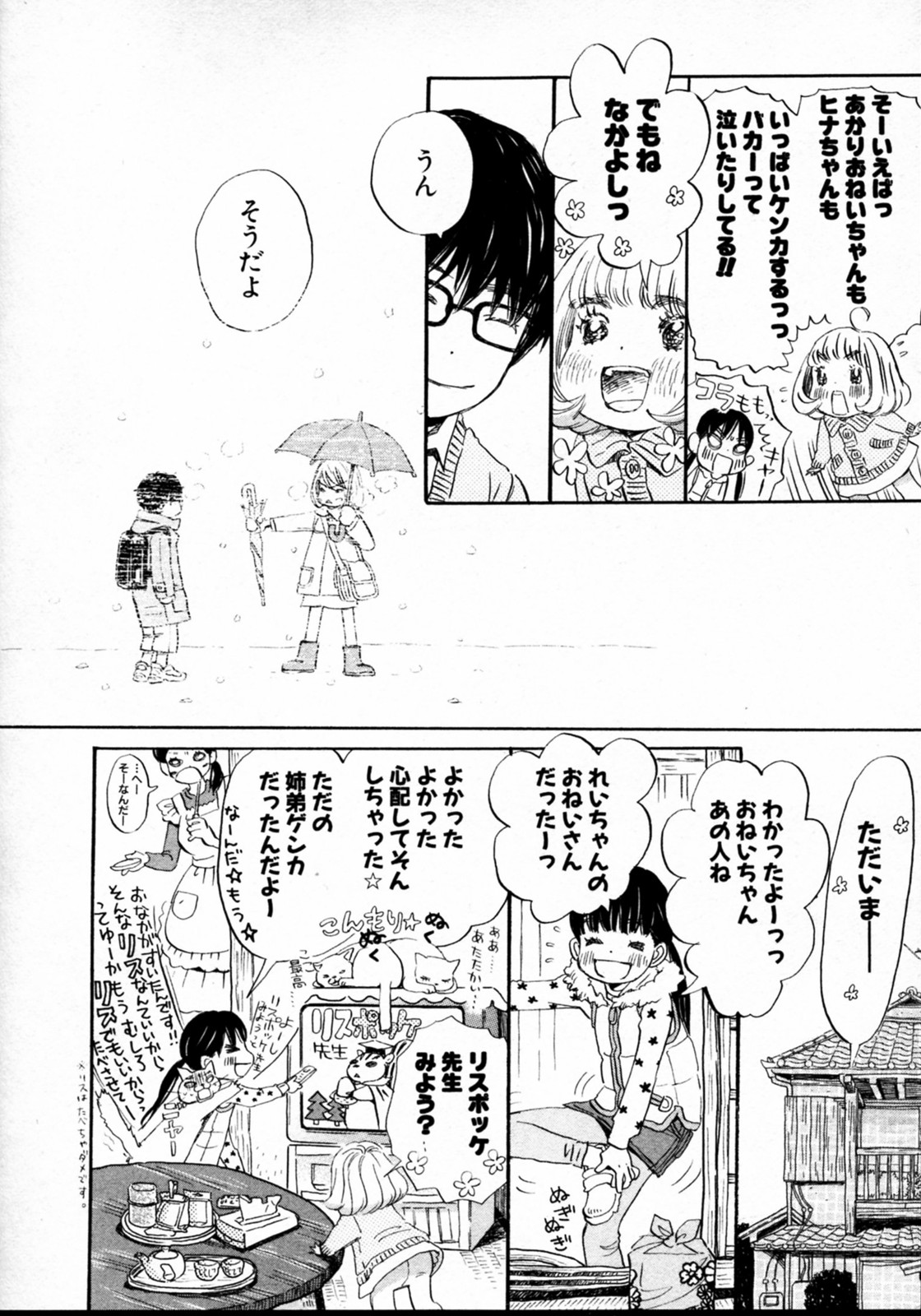 3月のライオン 第38話 - Page 14