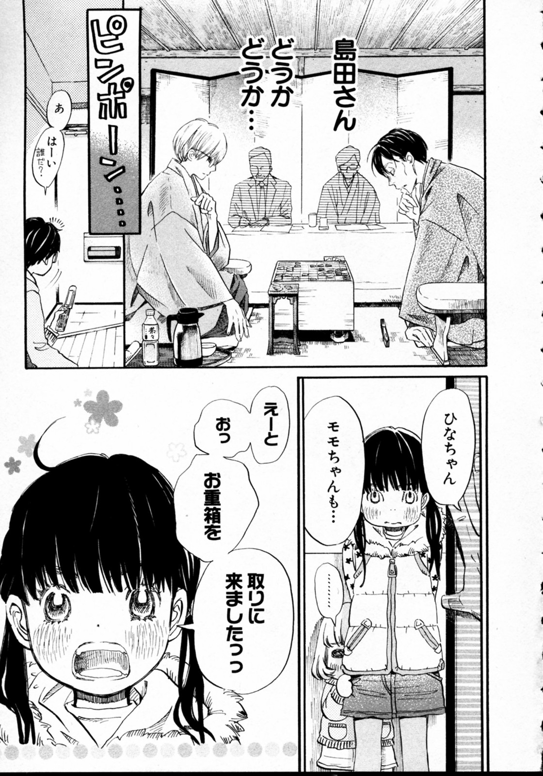 3月のライオン 第38話 - Page 9