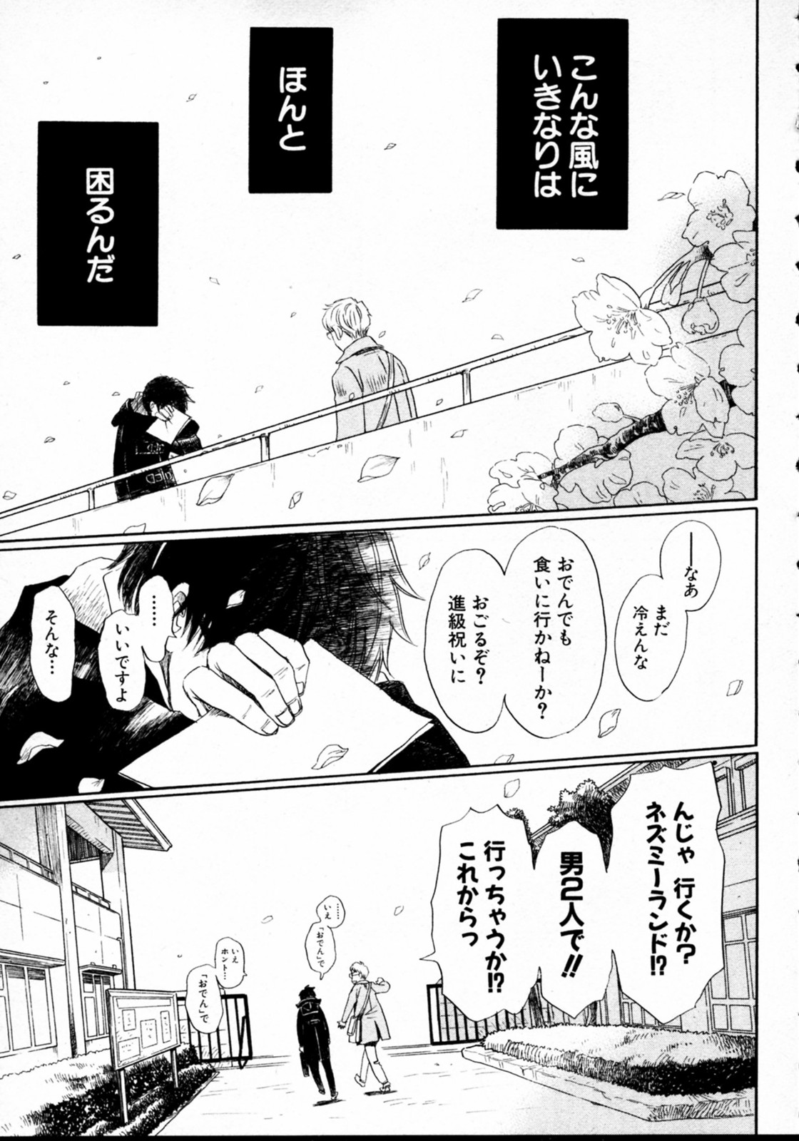 3月のライオン 第38話 - Page 7