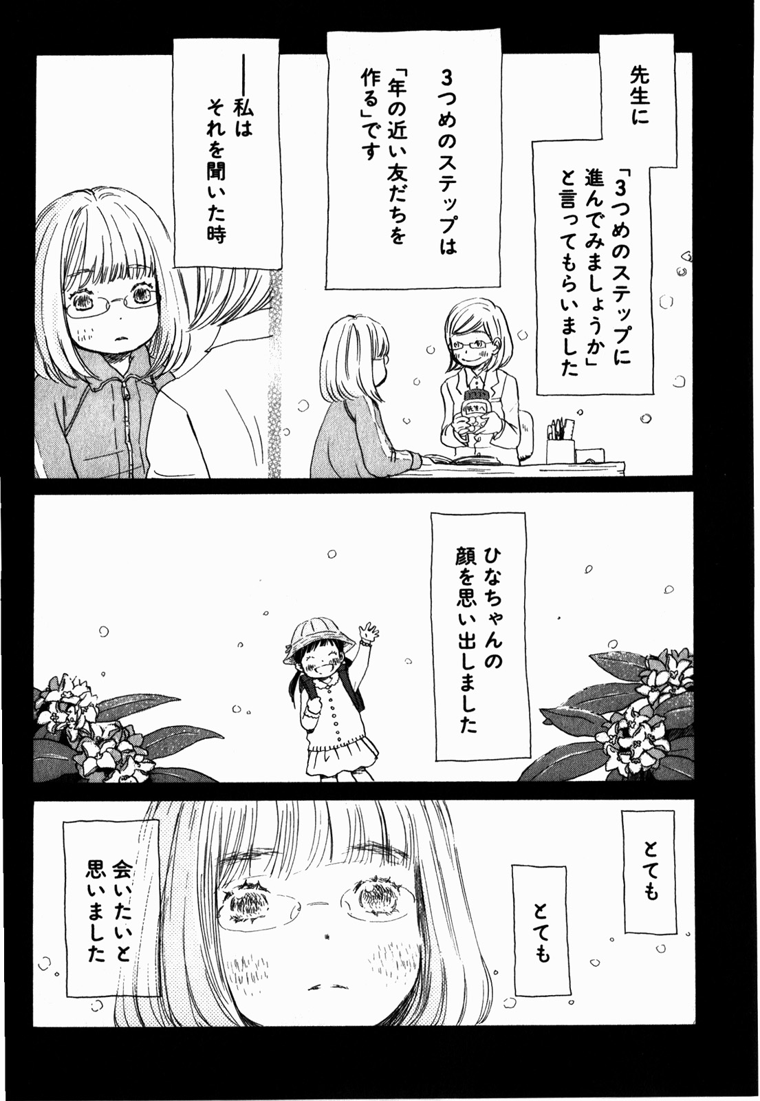 3月のライオン 第70話 - Page 14