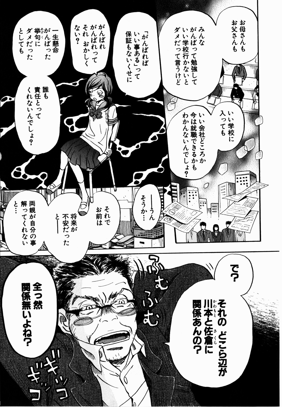 3月のライオン 第70話 - Page 4