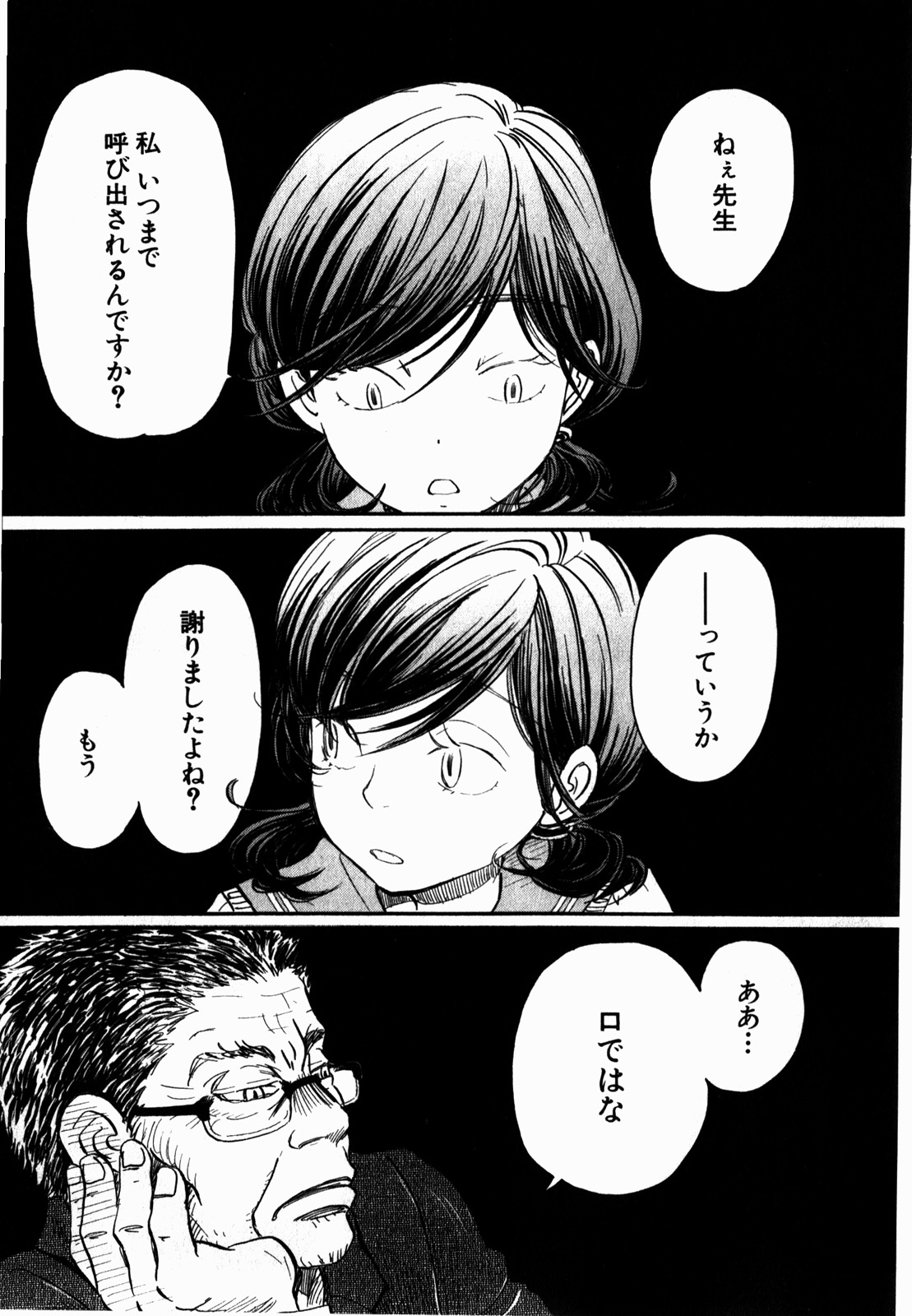 3月のライオン 第70話 - Page 2