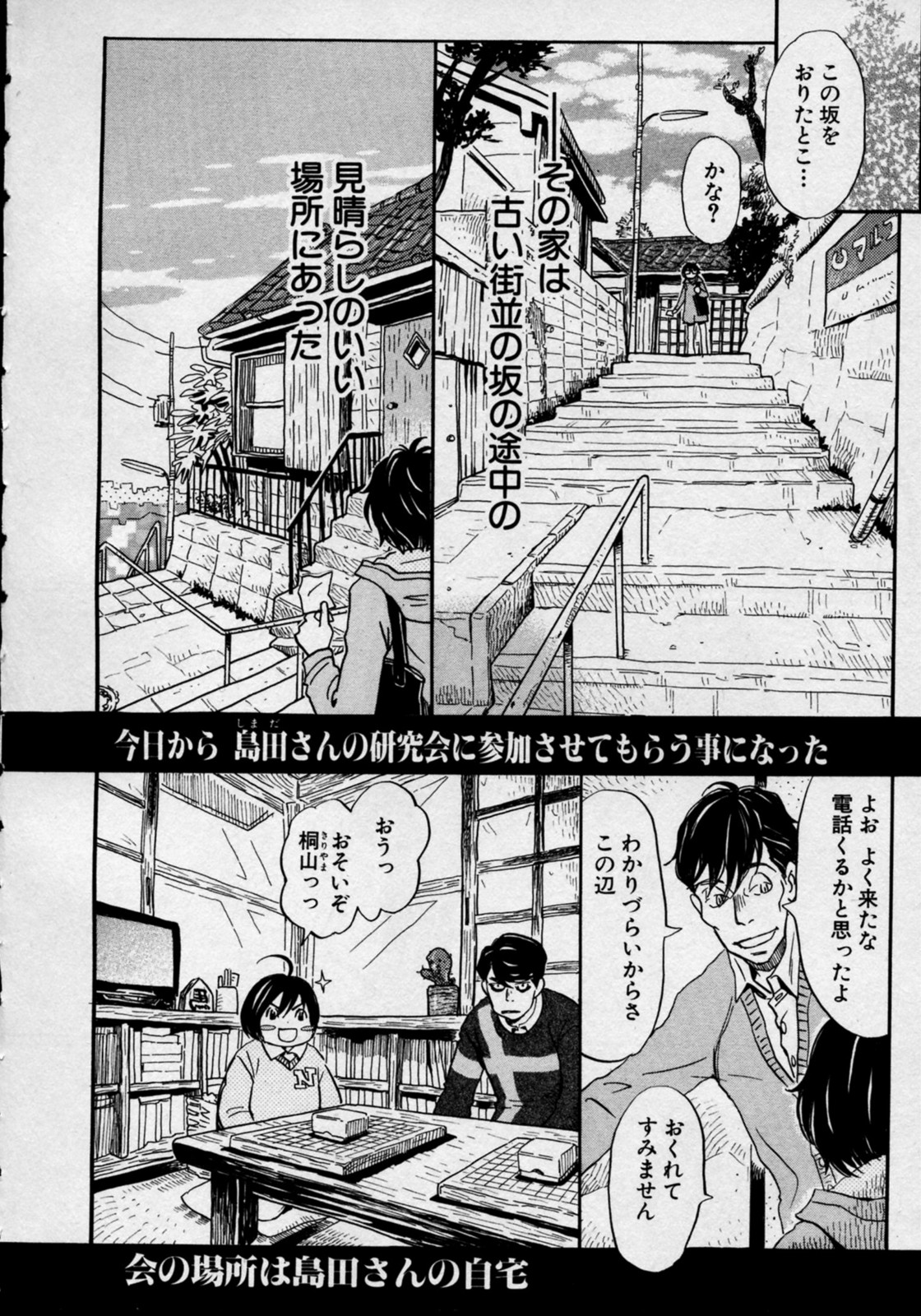 3月のライオン 第33話 - Page 6