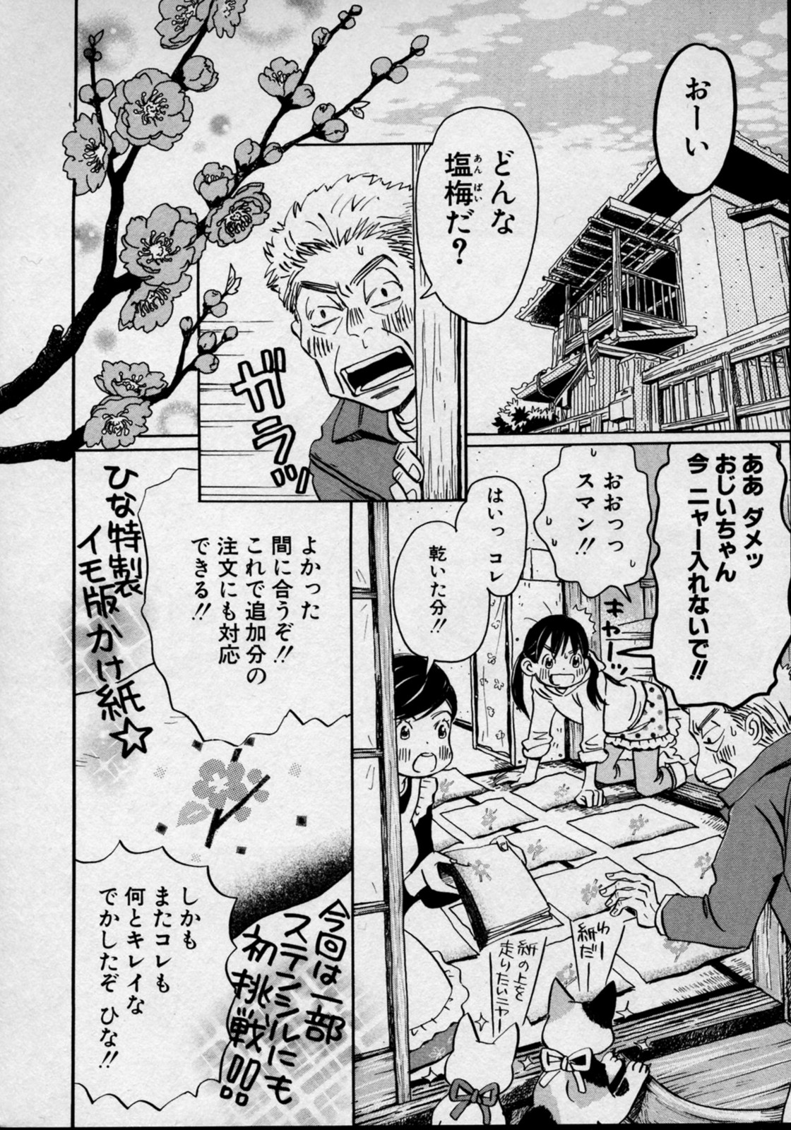 3月のライオン 第33話 - Page 2