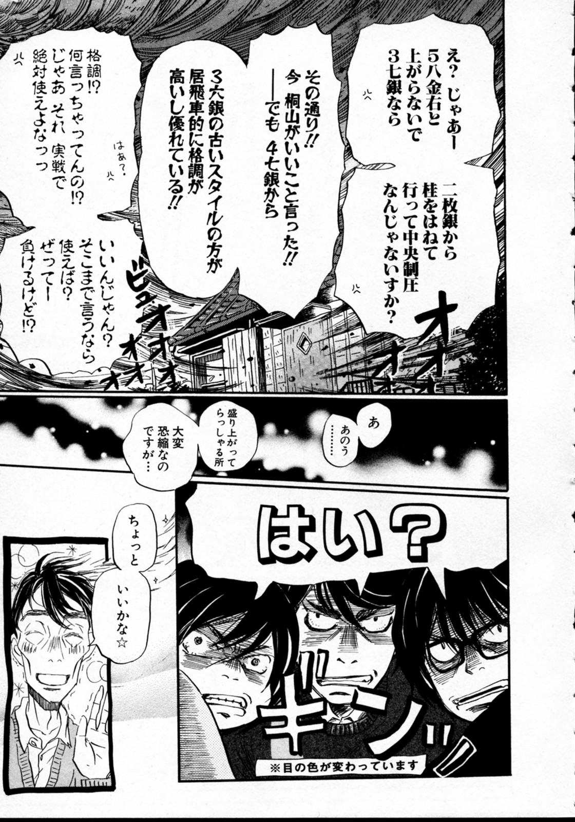 3月のライオン 第33話 - Page 11