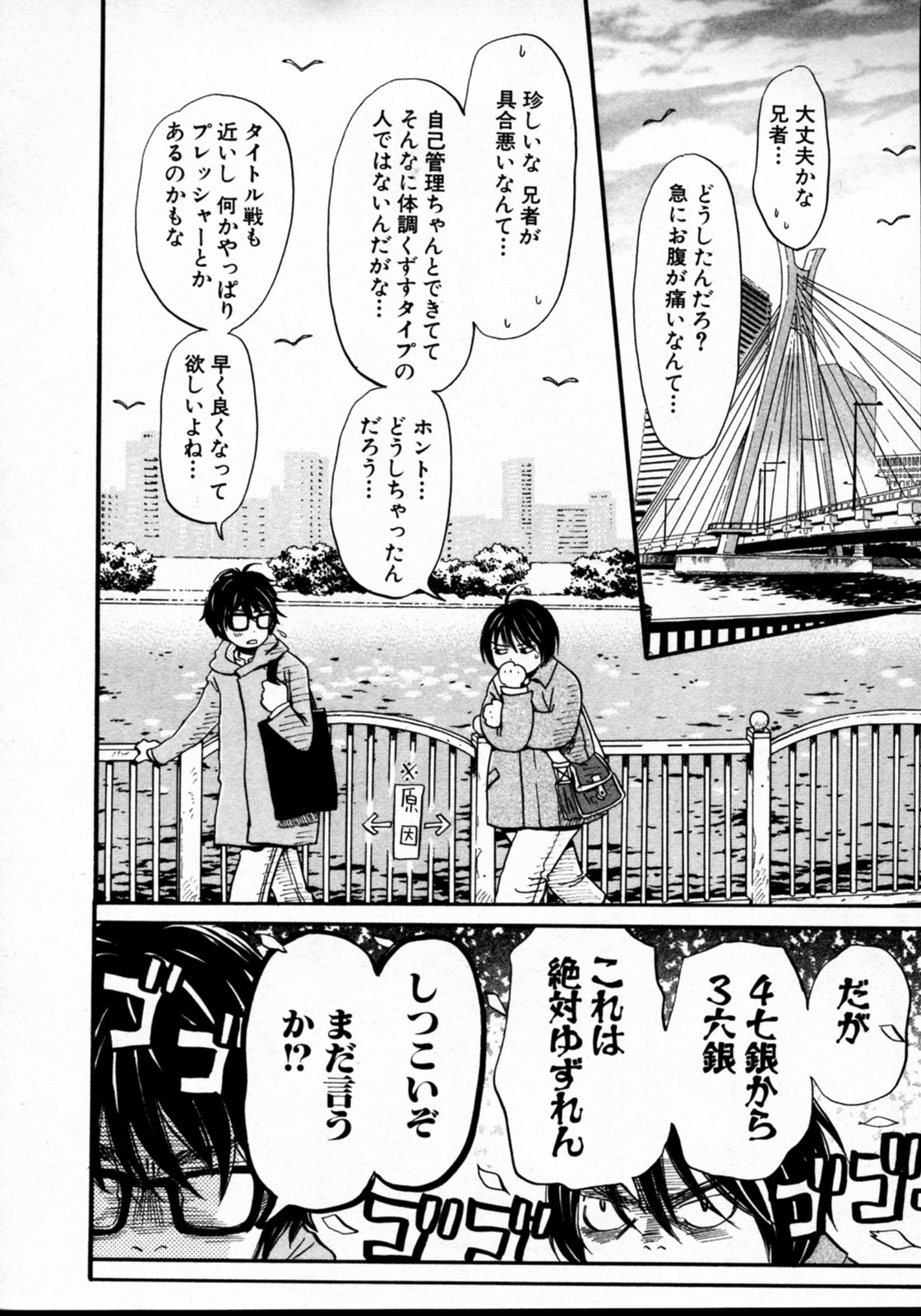 3月のライオン 第33話 - Page 12