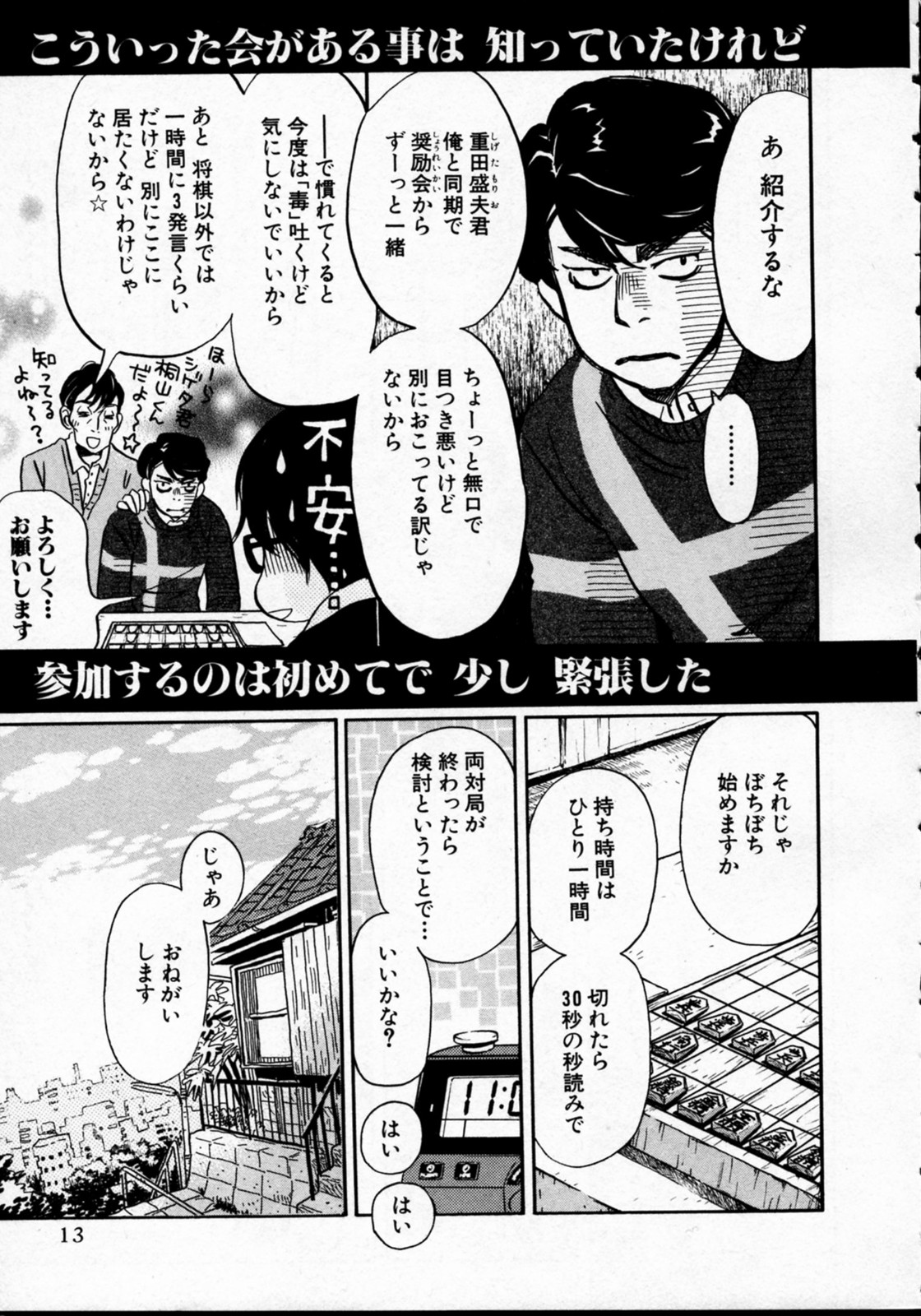 3月のライオン 第33話 - Page 7