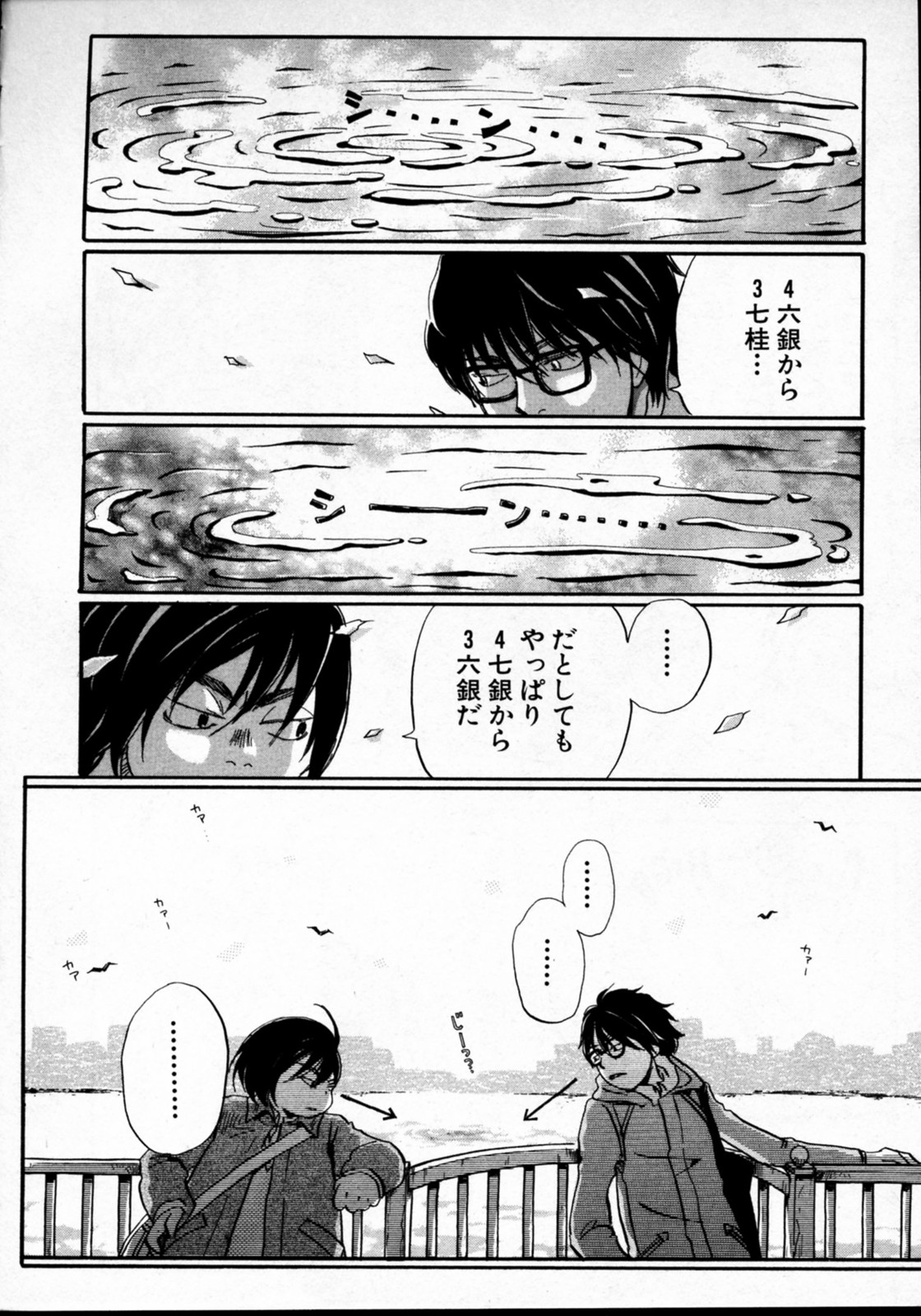 3月のライオン 第33話 - Page 14