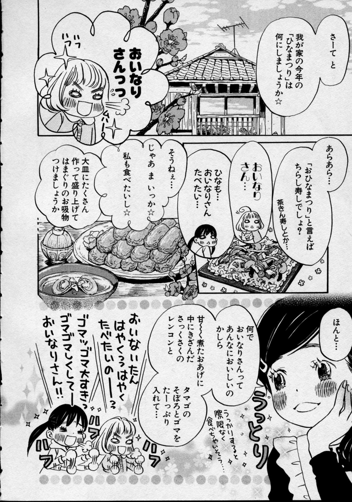 3月のライオン 第33話 - Page 4