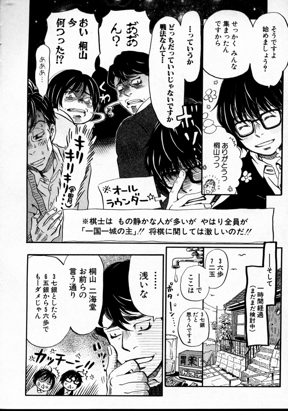 3月のライオン 第33話 - Page 10