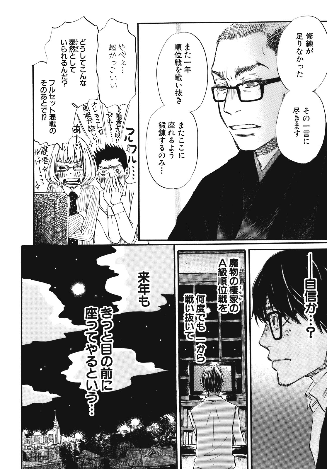 3月のライオン 第49話 - Page 6