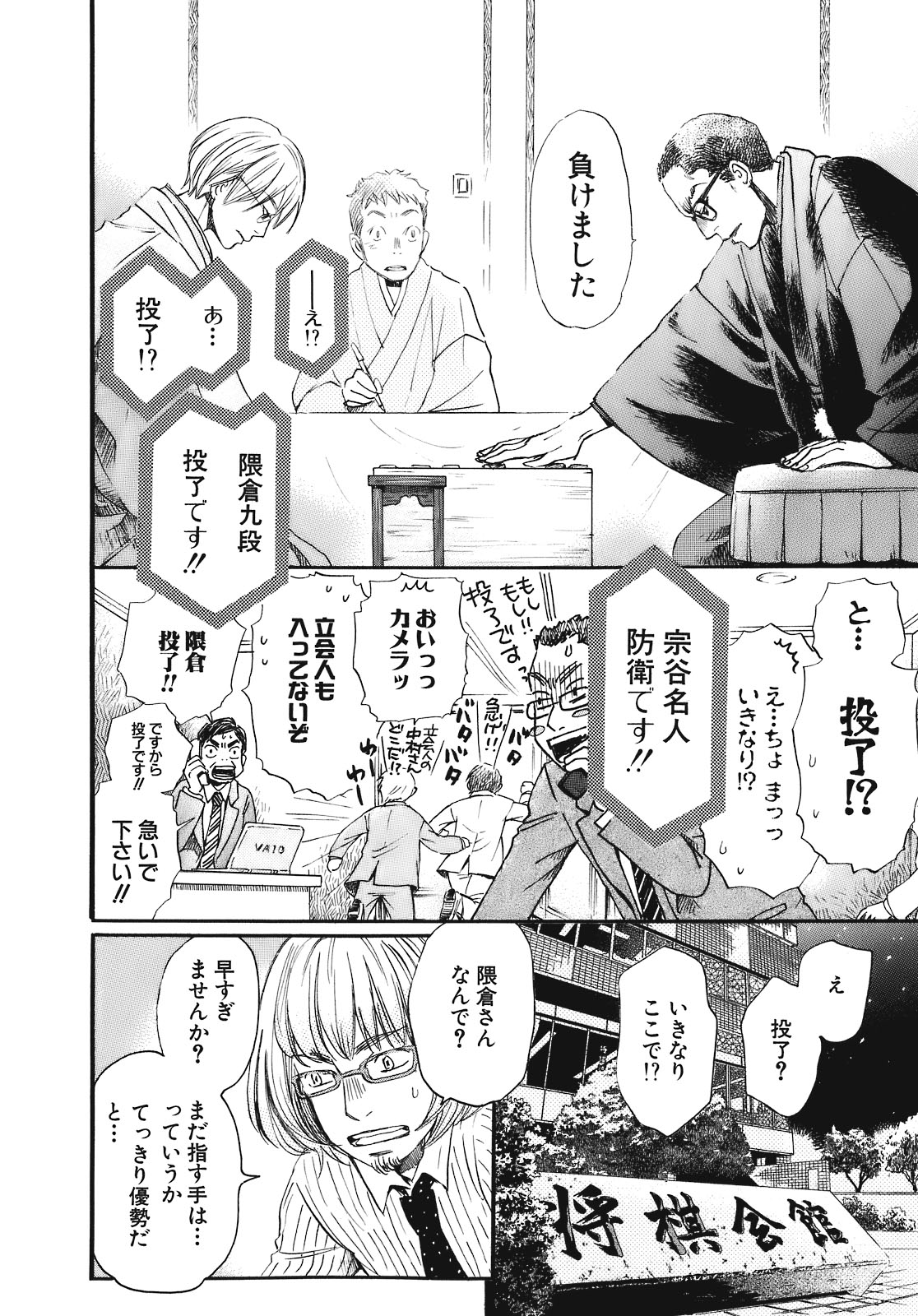 3月のライオン 第49話 - Page 4