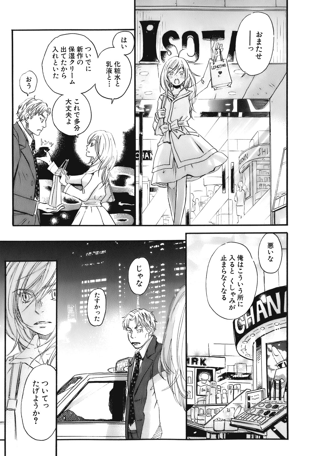 3月のライオン 第49話 - Page 7