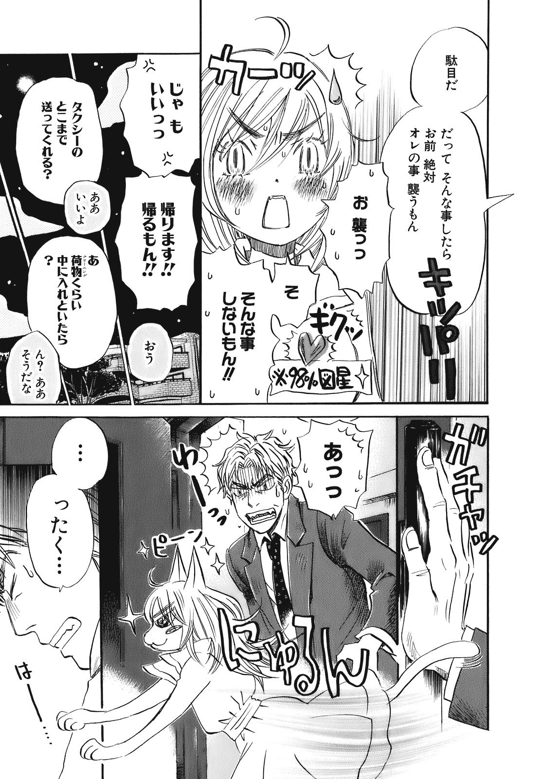 3月のライオン 第49話 - Page 11