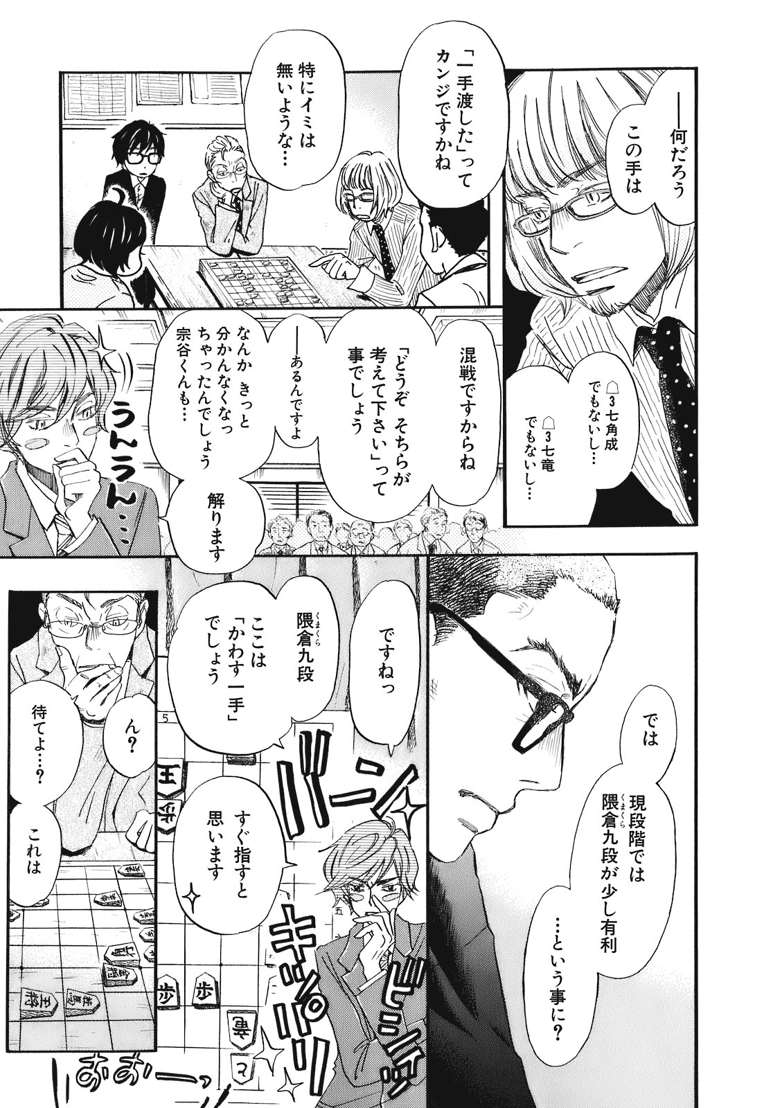 3月のライオン 第49話 - Page 3