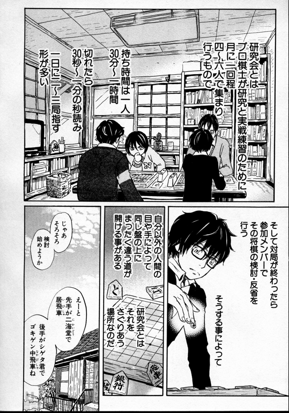 3月のライオン 第33話 - Page 8