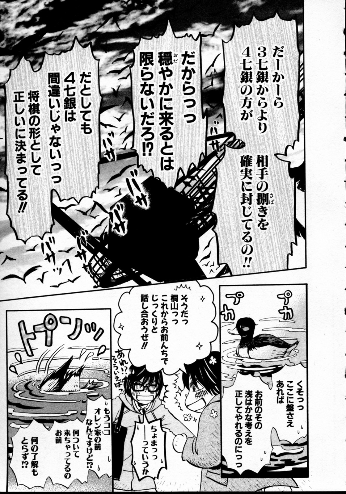 3月のライオン 第33話 - Page 13