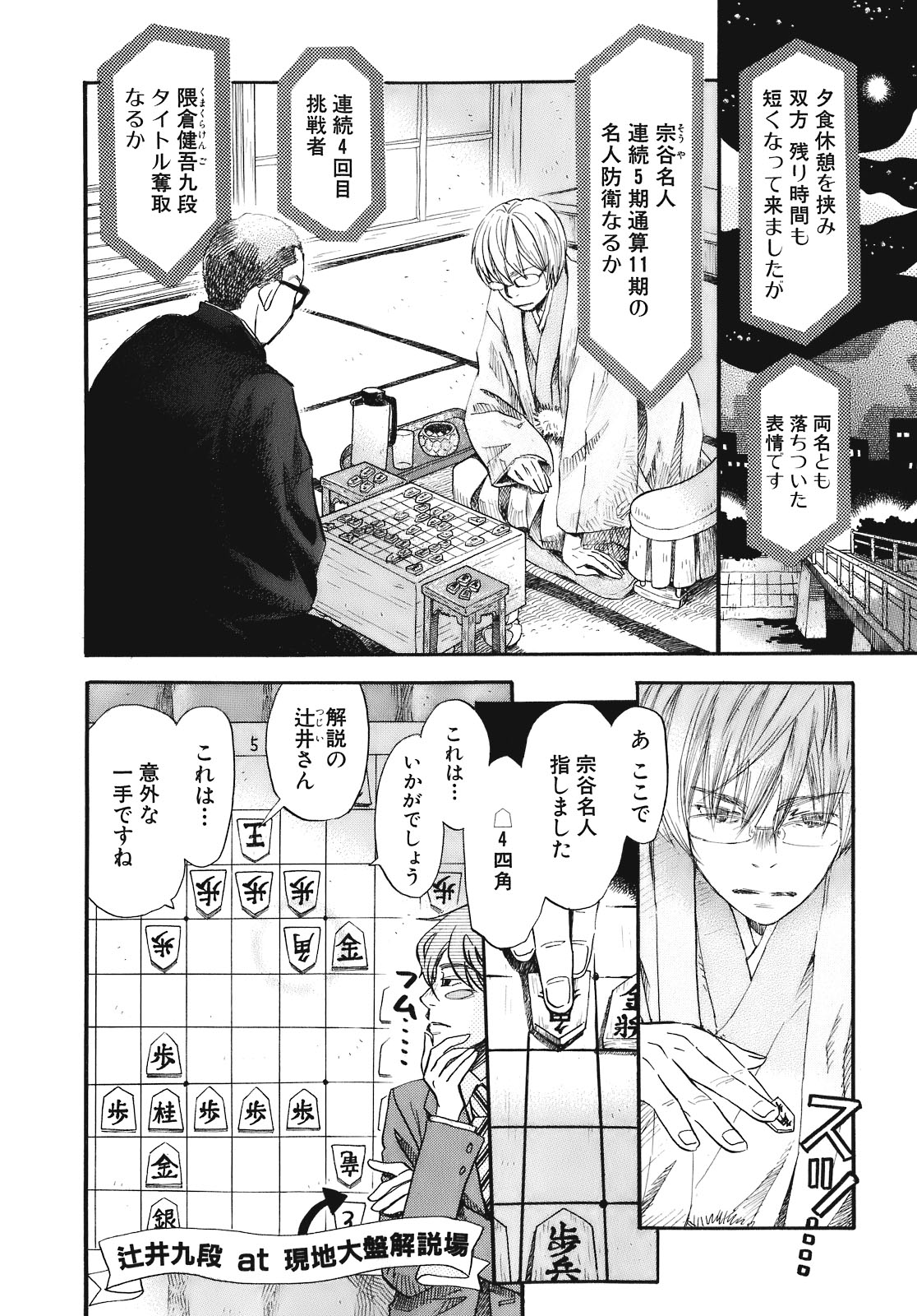 3月のライオン 第49話 - Page 2