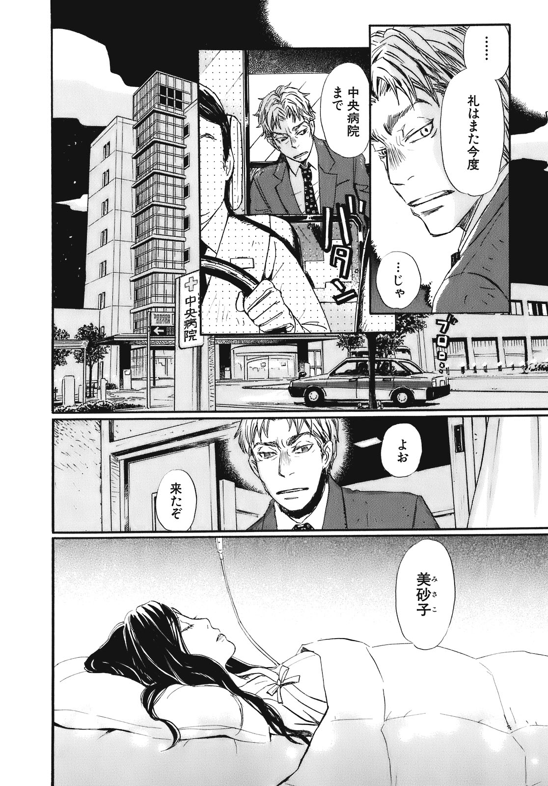 3月のライオン 第49話 - Page 8