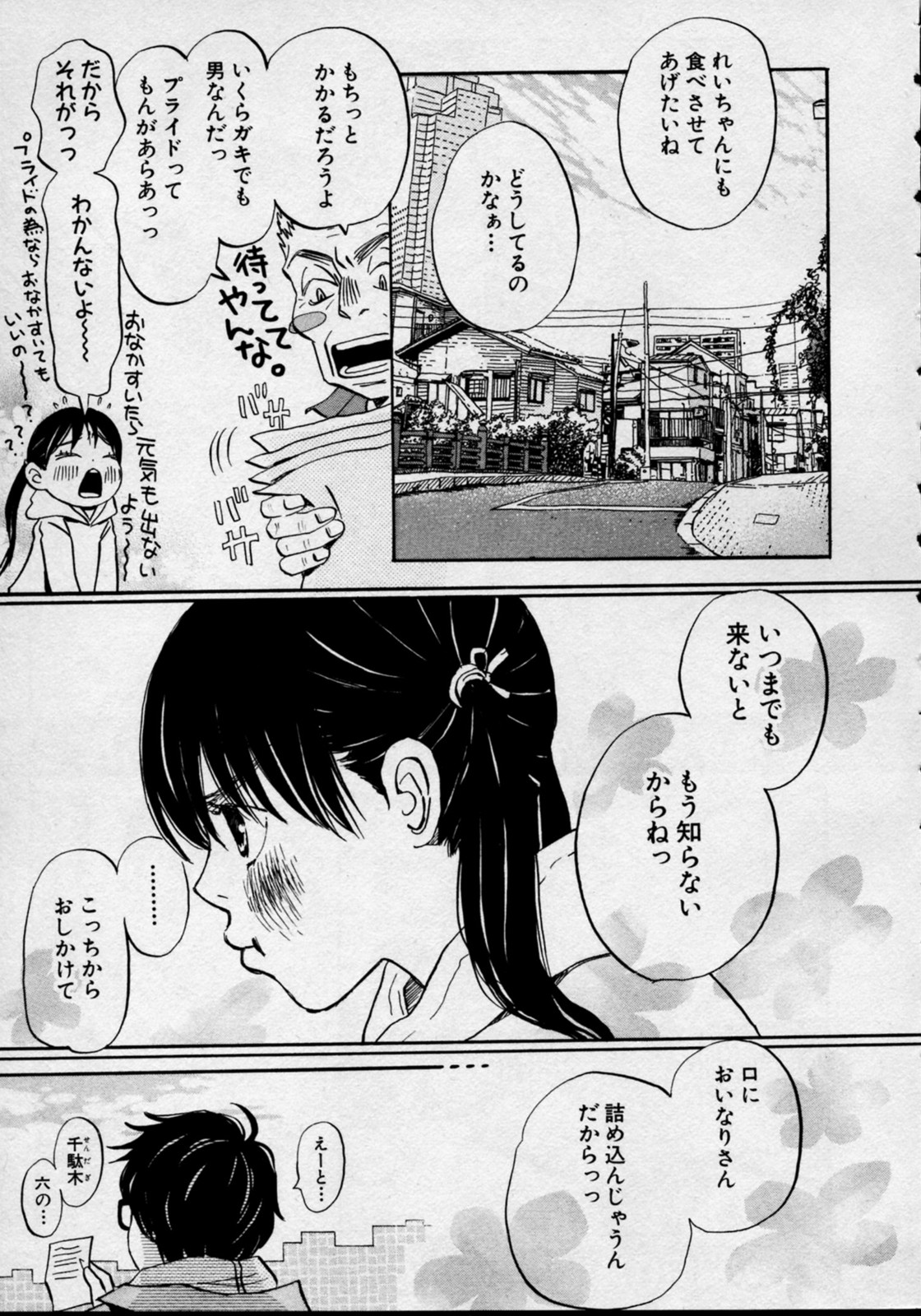 3月のライオン 第33話 - Page 5