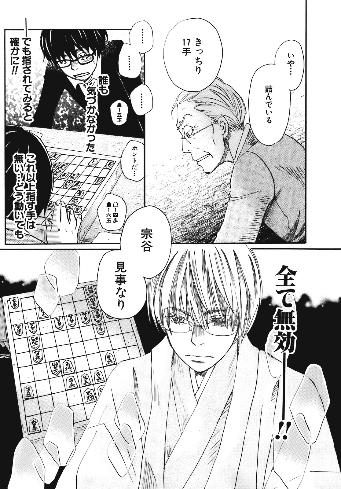3月のライオン 第49話 - Page 5