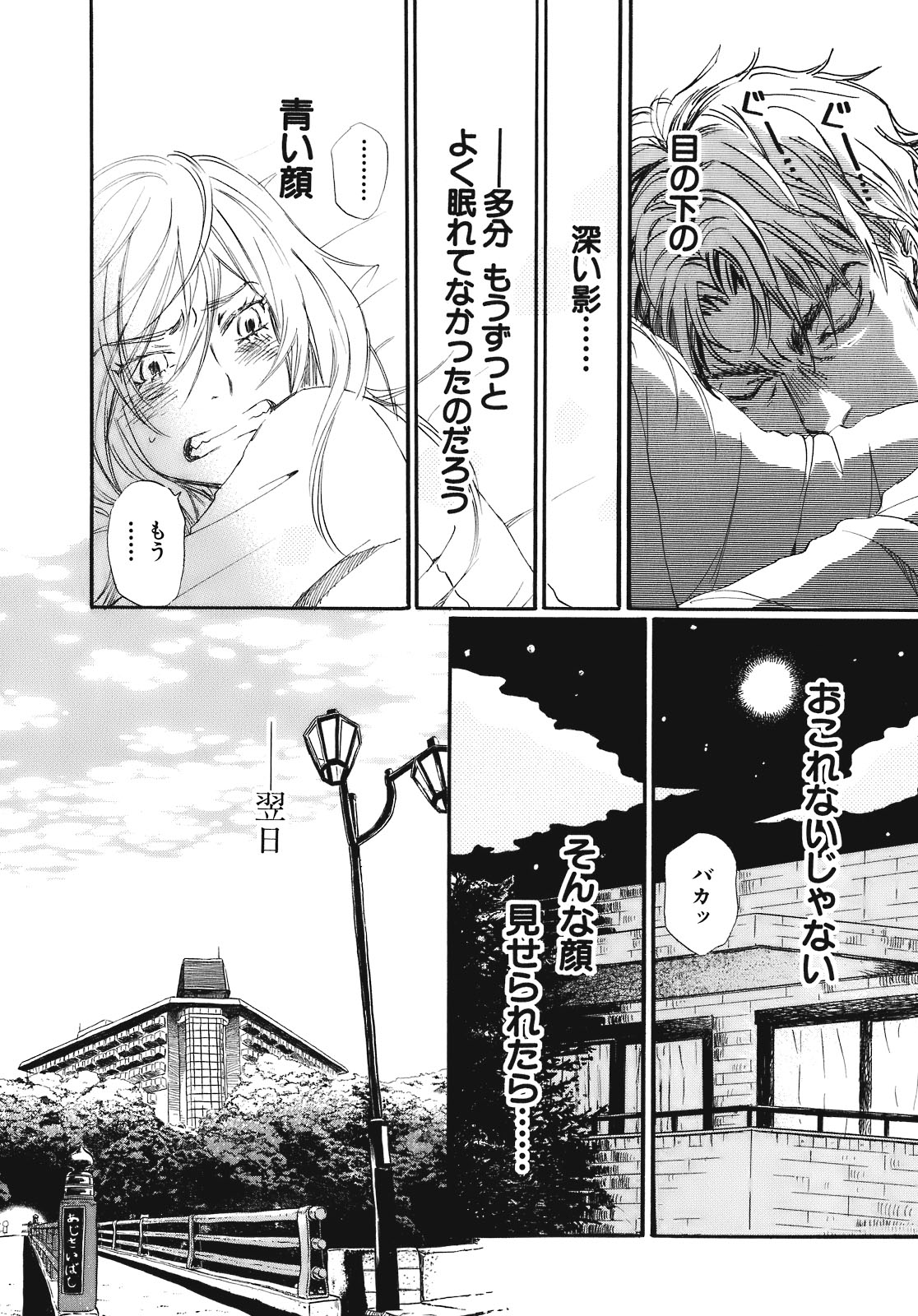 3月のライオン 第49話 - Page 14