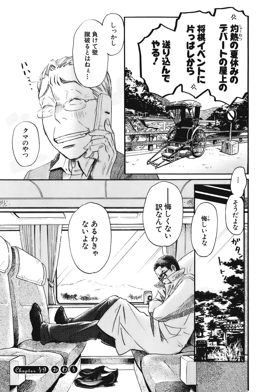 3月のライオン 第49話 - Page 17
