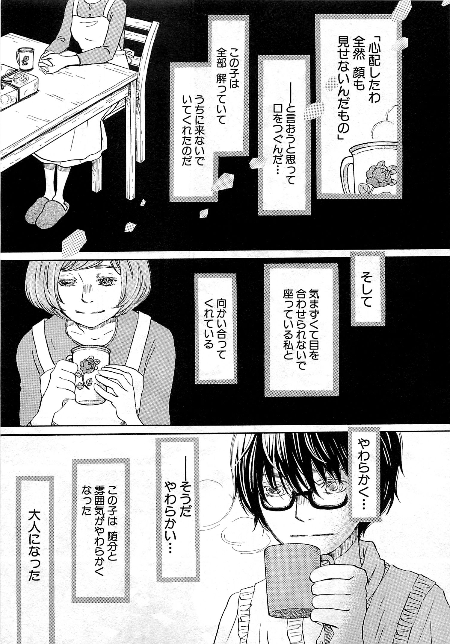 3月のライオン 第97話 - Page 5