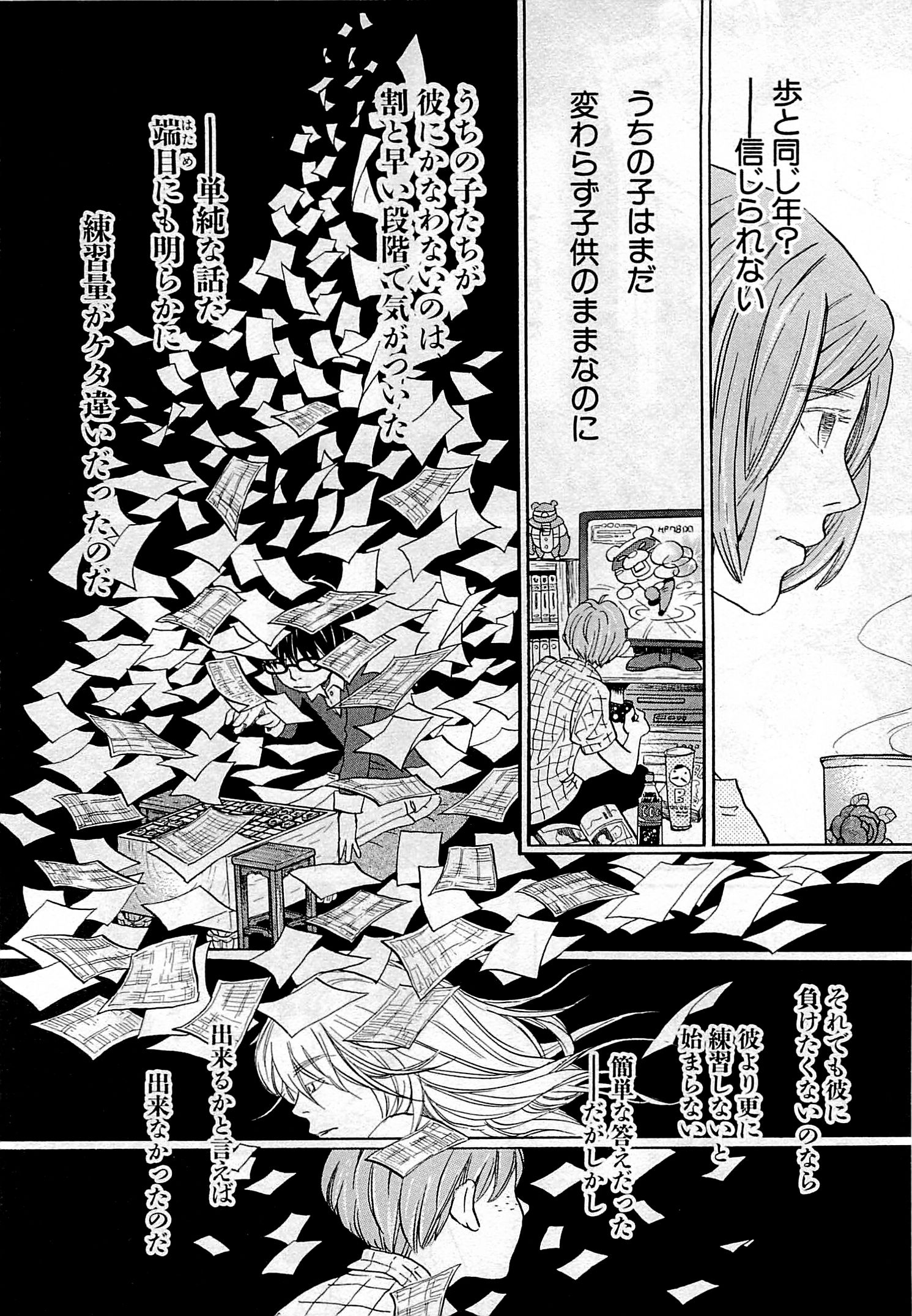 3月のライオン 第97話 - Page 6