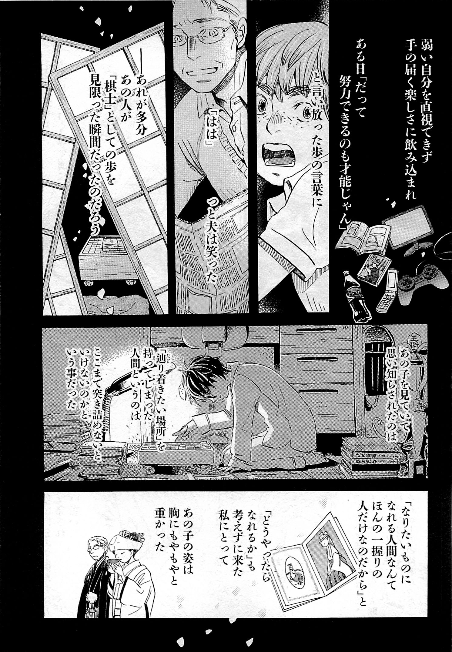 3月のライオン 第97話 - Page 8