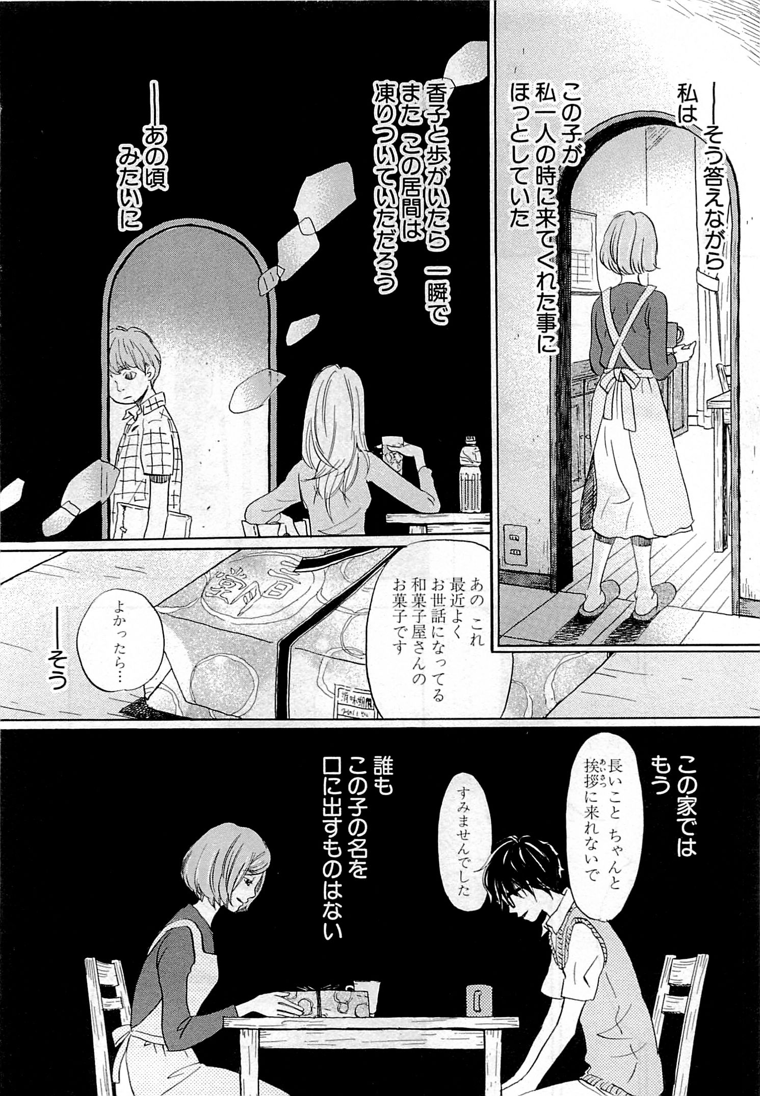 3月のライオン 第97話 - Page 4