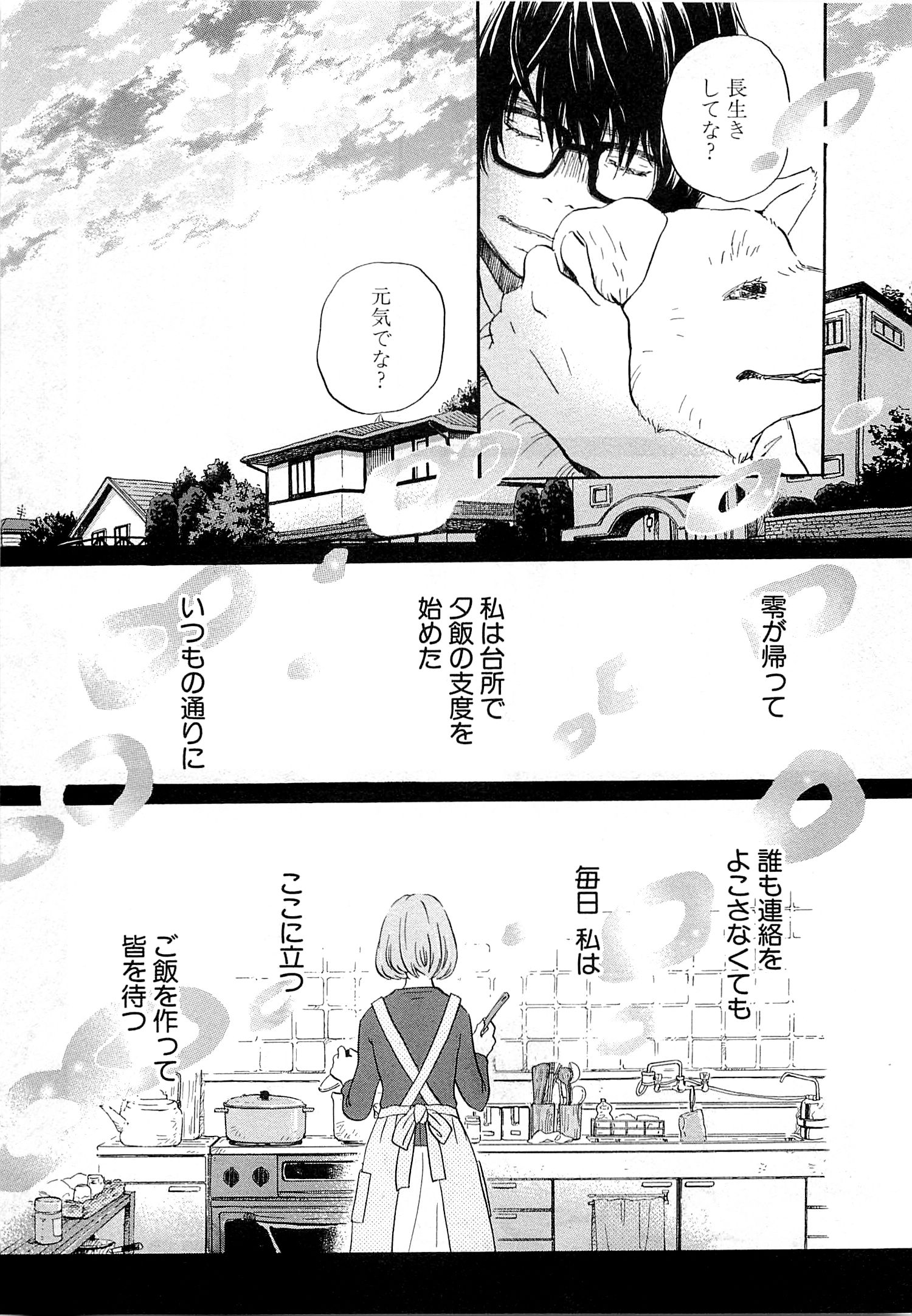 3月のライオン 第97話 - Page 13