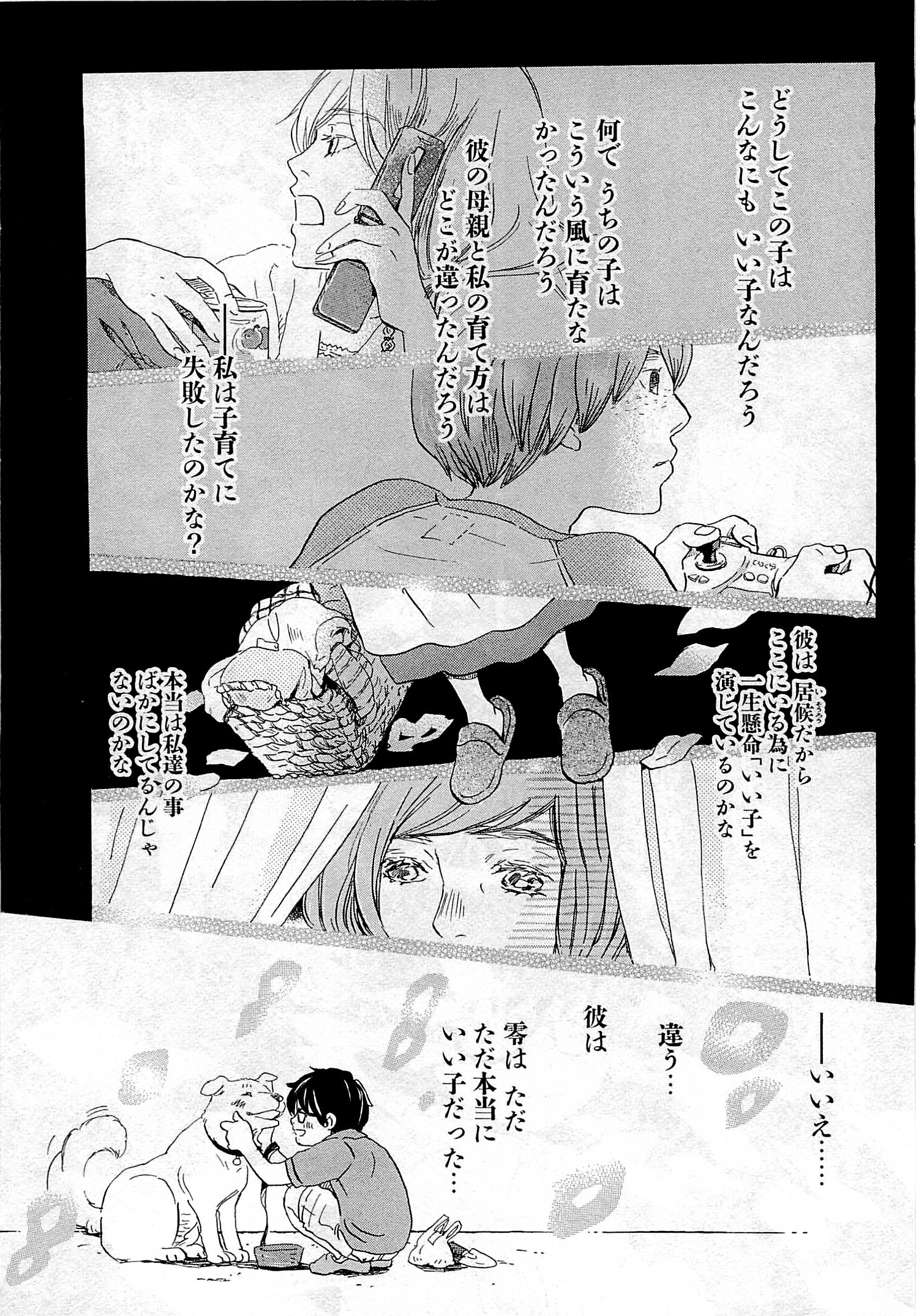 3月のライオン 第97話 - Page 10