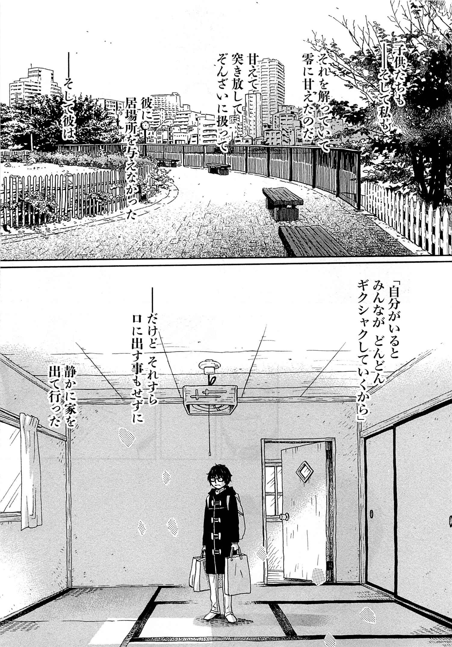 3月のライオン 第97話 - Page 11