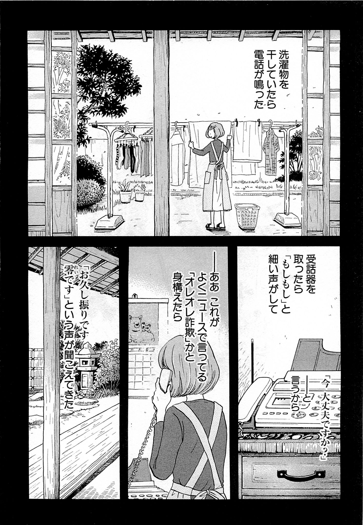 3月のライオン 第97話 - Page 2