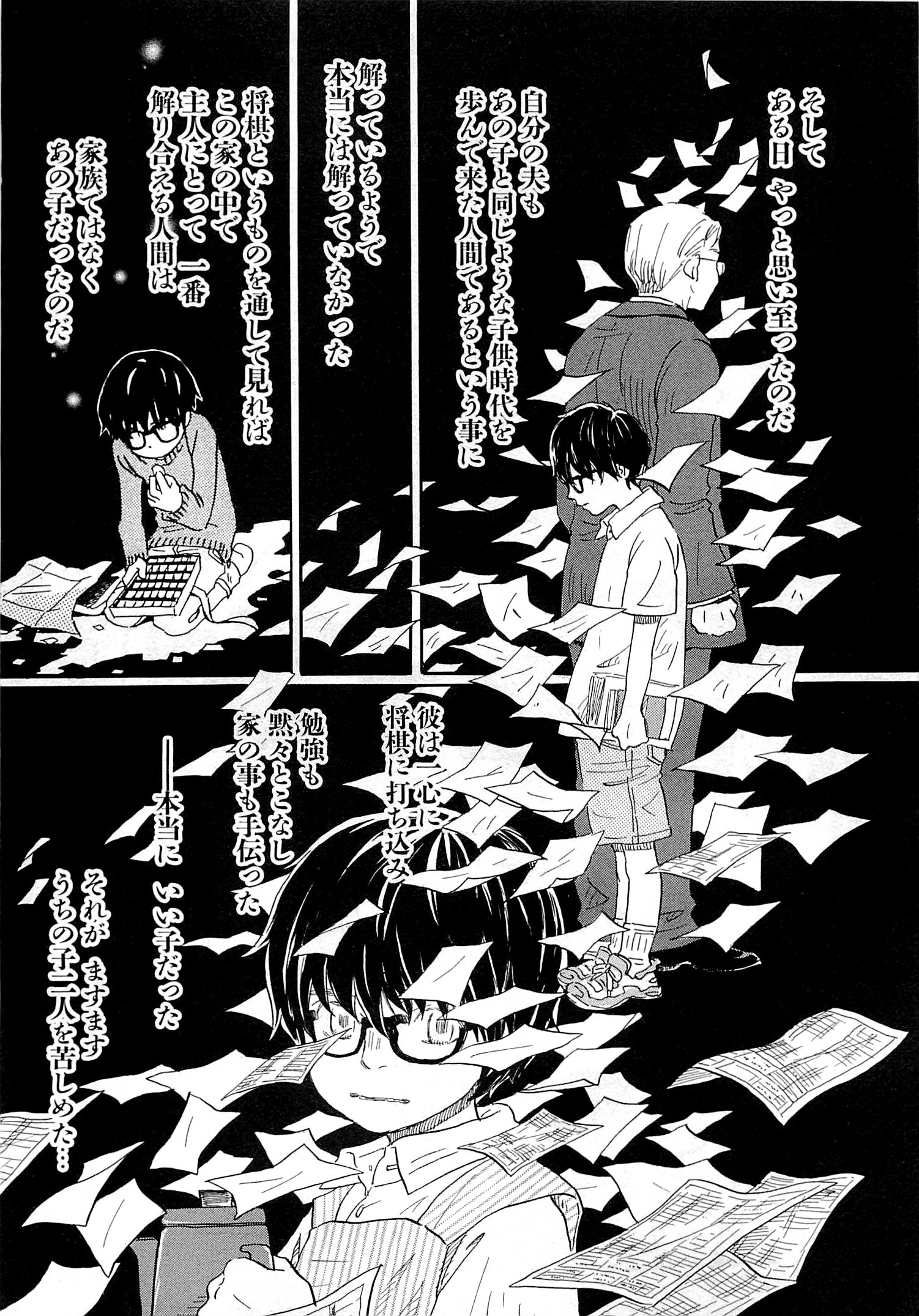 3月のライオン 第97話 - Page 9