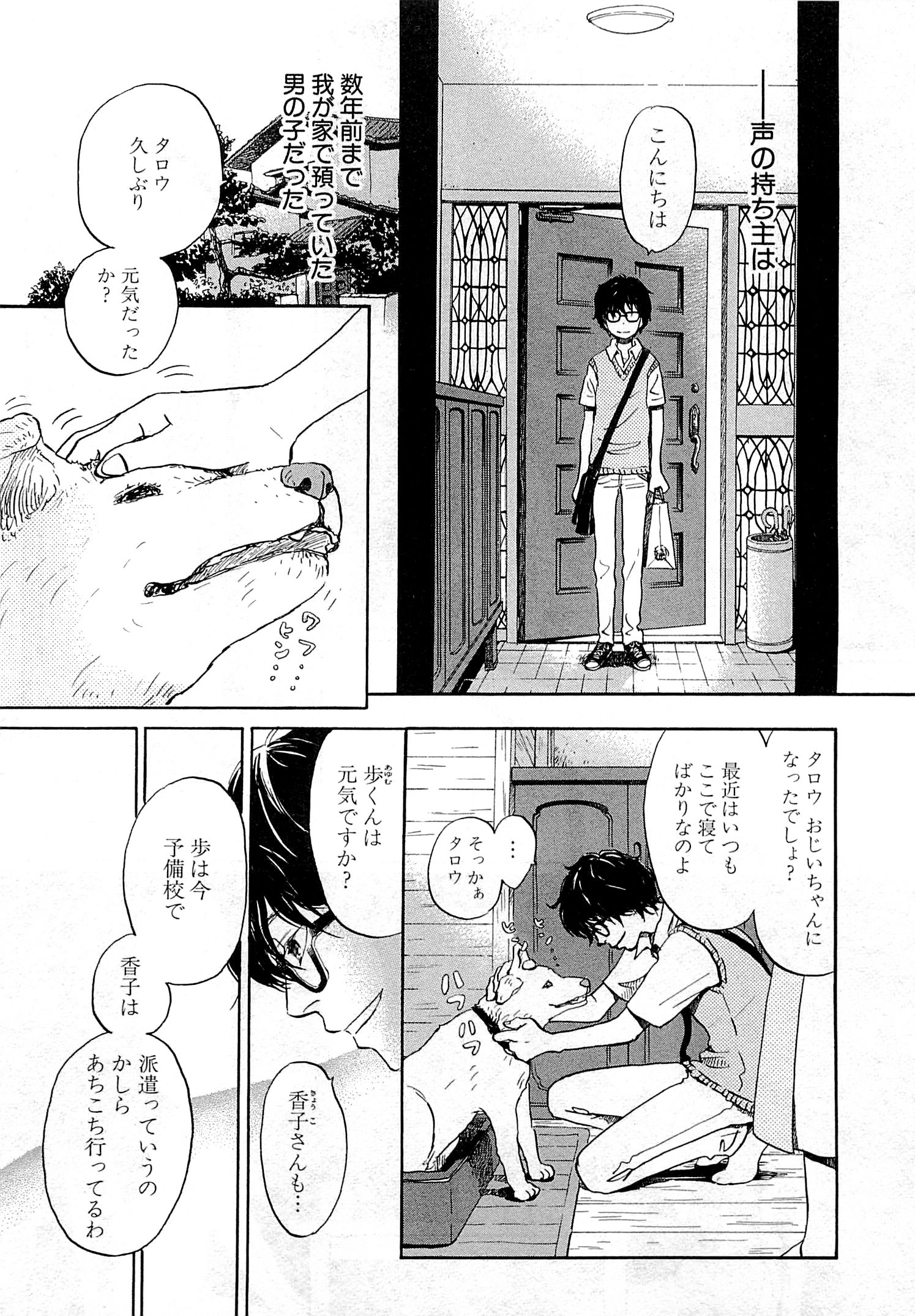 3月のライオン 第97話 - Page 3