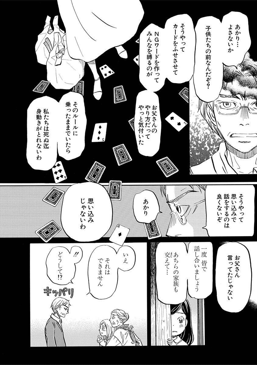 3月のライオン 第113話 - Page 6