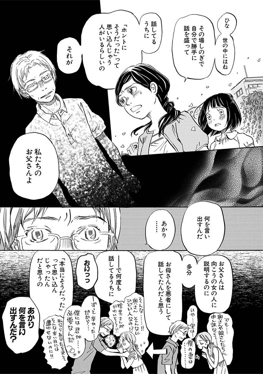 3月のライオン 第113話 - Page 5