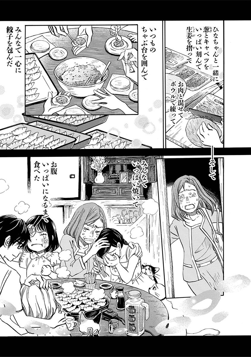 3月のライオン 第113話 - Page 15