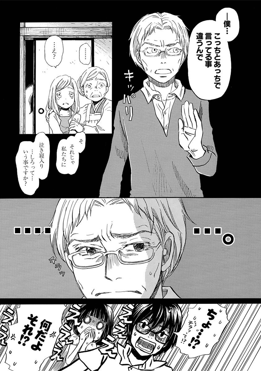 3月のライオン 第113話 - Page 7