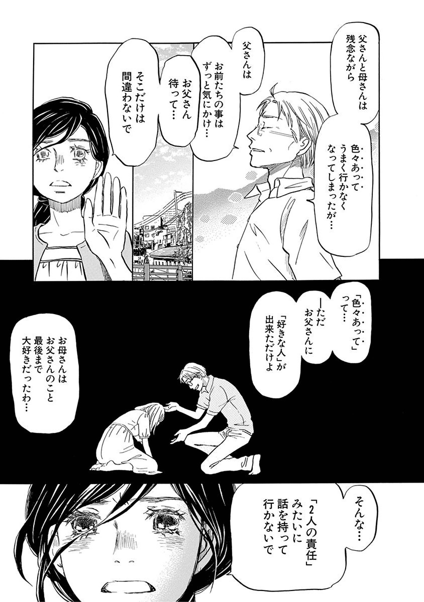 3月のライオン 第113話 - Page 3
